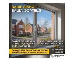Бронеплівка на вікна від вибухової хвилі: Ірпінь, Буча