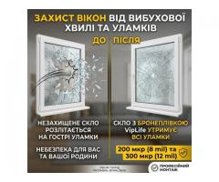 Бронеплівка на вікна від вибухової хвилі: Ірпінь, Буча