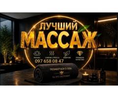 Профессиональный массаж для Мужчин