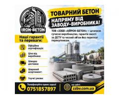 Товарний бетон напряму від заводу-виробника!