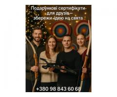 Що подарувати на свято? Подарунковий сертифікат на стрільбу з лука в Києві